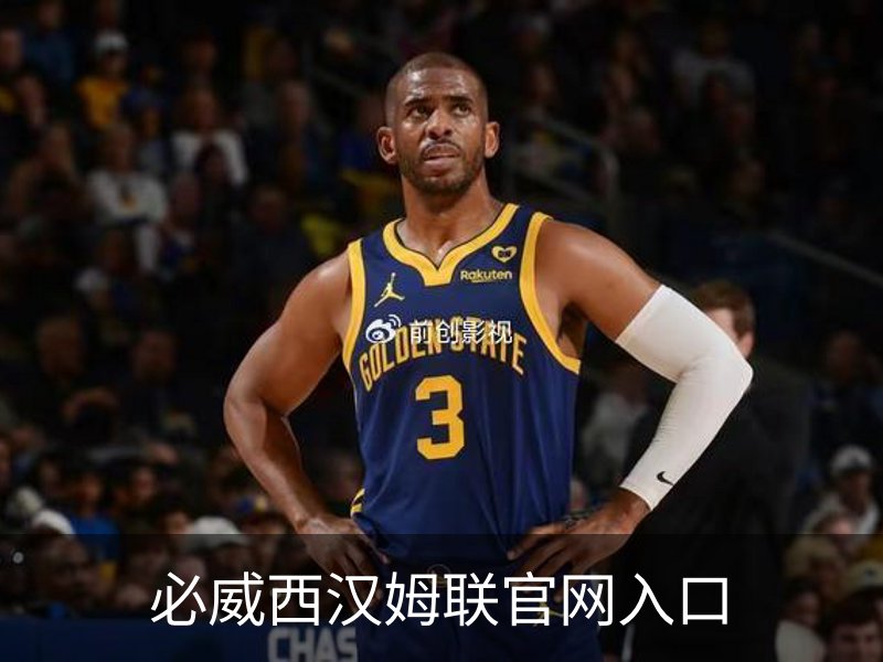 必威西汉姆联官网入口介绍
